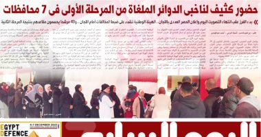 عدد اليوم السابع 04-12-2025