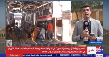 مراسل إكسترا نيوز بسوهاج: مشاركة ملحوظة فى إعادة الانتخابات بجرجا والعسيرات