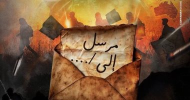 عرض مرسل إلى يشارك فى مسابقة مهرجان المسرح العربى للمرة الأولى