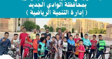 رياضة الوادى الجديد: اليوم تنفيذ فعاليات المشروع القومى للياقة البدنية