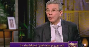 رئيس مصلحة الجمارك: الذكاء الاصطناعي يجعل الإجراءات أسرع وأكثر دقة للشركات الملتزمة