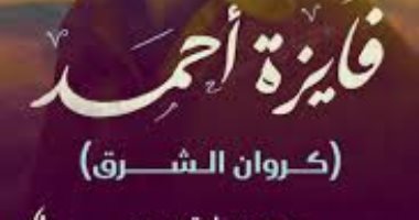 ميلاد فايزة أحمد.. هل توجد كتب توثيق مسيرتها الفنية؟