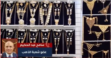 خبير ذهب يتوقع استمرار صعود أسعار الذهب حتى نهاية 2025