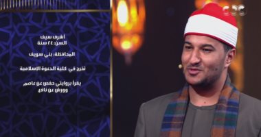 دولة التلاوة.. المتسابق أشرف صالح: أمى دايما بتدعيلى ربنا يحبب فيك طوب الأرض