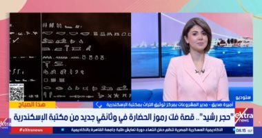 مكتبة الإسكندرية: حجر رشيد ليس مجرد أثر صامت.. وعارف أصلك يستخدم لغة العصر