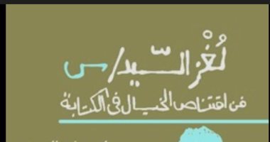 أكرم محمد: لغز السيد س.. محاولات جديدة للتكلم