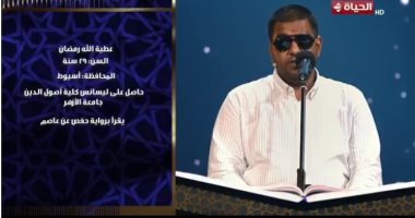 دولة التلاوة.. المتسابق عطية الله رمضان: أحمد الله على الانتقال للمرحلة الثانية
