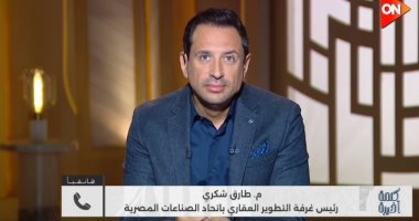 رئيس التطوير العقاري: ندعم المشترى عند التأخير ونسعى لتنظيم السوق