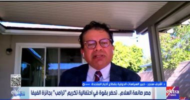 الدكتور أشرف سنجر خبير السياسات الدولية بقطاع أخبار المتحدة
