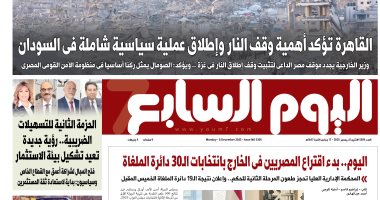 عدد اليوم السابع