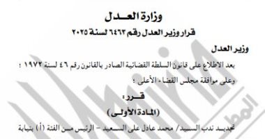 الجريدة الرسمية تنشر قرارات وزير العدل بشأن ندب لعدد من القضاة