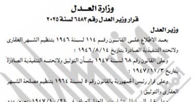 الجريدة الرسمية تنشر قرار العدل بإنشاء فرع للشهر العقاري بقرية بدواي بالمنصورة