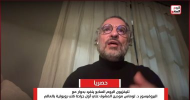 البروفيسور الفرنسي توماس مودين