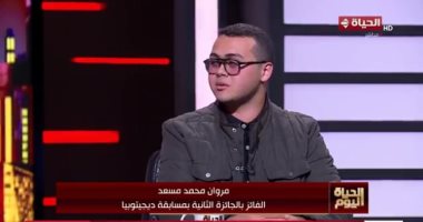 الفائز الثاني بديجيتوبيا لـ الحياة اليوم: نستثمر الجائزة لتطوير مشروع الذكاء الاصطناعي