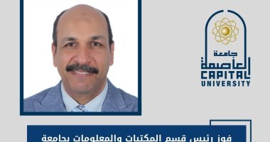 فوز رئيس قسم المكتبات بجامعة العاصمة بمنصب رئيس الاتحاد العربى للمكتبات