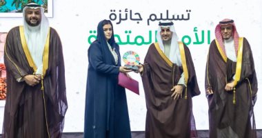 "ريف السعودية" ينال جائزة أكبر برنامج زراعي تنموى بالشرق الأوسط من الأمم المتحدة