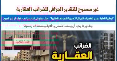 الإدارية العليا تتصدى للتقديرات الجزافية لضريبة التصرفات العقارية بمبدأين.. برلمانى