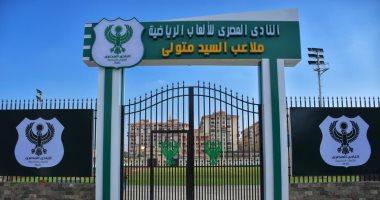 ملاعب السيد متولى ببورسعيد 