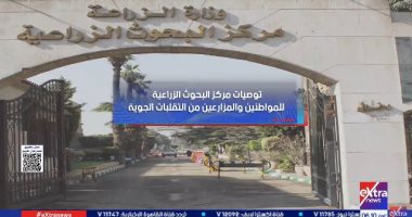 جانب من تقرير أكسترا نيوز 