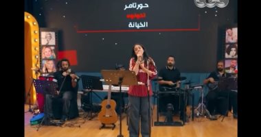 تخونوه.. إيهاب عبد الواحد لمتسابقة كاستنج: برافو يا حور متعتينا.. فيديو