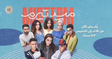 مسلسل ميدتيرم.. 5 علامات بتقولك إنك فى منطقة الفريند زون زى تيا