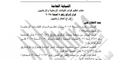 إدراج متهم بصورة نهائية على قوائم الإرهاب