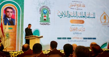بدء ختام فعاليات التصفيات النهائية للمسابقة العالمية للقرآن الكريم.. صور 
