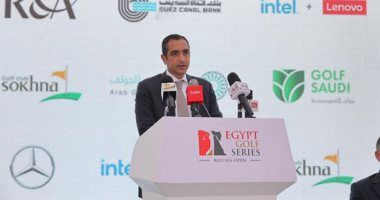 عمومية الجولف تشيد بإنجازات الاتحاد.. وفائض تاريخى للميزانية لأول مرة فى 7 أشهر