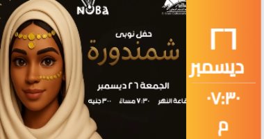 حفل شمندورة بالساقية