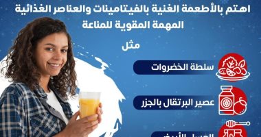 كيف يتم دعم المناعة في الشتاء