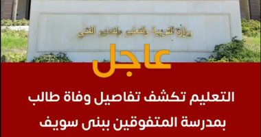 القصة الكاملة لوفاة الطالب أدهم عاطف