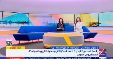 إنجاز عالمى لجامعة المنصورة الجديدة بمجال الروبوتات والذكاء الاصطناعى