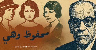 العرض الأول لفيلم محفوظ وهى على قناة الوثائقية غدًا الخميس 