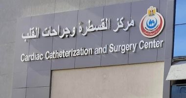 تجهيز مركز قسطرة وجراحات القلب بمستشفى الغردقة بتكلفة 400 مليون جنيه