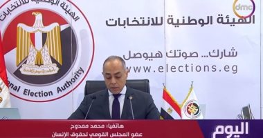 القومى لحقوق الإنسان: تعامل الوطنية للانتخابات مع الشكاوى أنهى المخالفات