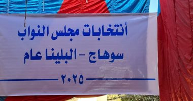 لجان الدائرة السابعة تفتح أبوابها أمام الناخبين فى يومها الثاني بسوهاج.. فيديو