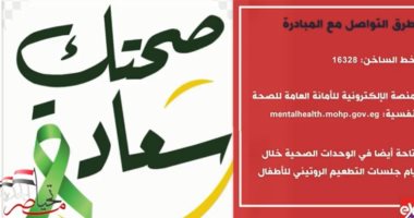 صحتك سعادة.. نقلة نوعية بمنظومة الصحة النفسية في مصر