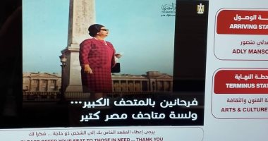 مترو الأنفاق والقطار السريع "فرحانين بالمتحف الكبير.. ولسه متاحف مصر كتير"