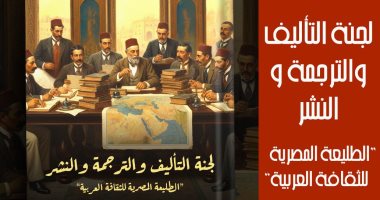 قصور الثقافة تصدر "لجنة التأليف والترجمة والنشر" لـ أمل سالم