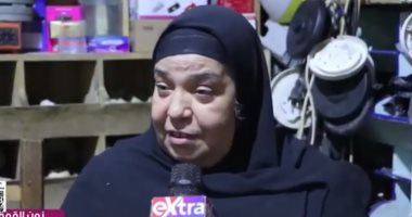 إكسترا نيوز: سعيدة عبد العليم أيقونة الإبداع في إصلاح الأجهزة الكهربائية