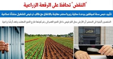 حفاظا على الرقعة الزراعية.. تأييد حبس موظفى محليات سنة زوروا محضر معاينة