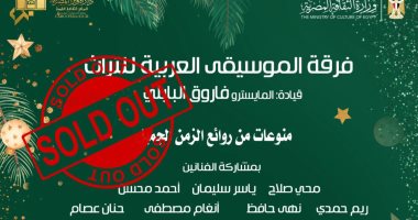  الفرقة الموسيقية العربية