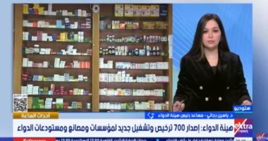 هيئة الدواء: التراخيص وفق معايير دولية وركيزة أساسية لجذب الاستثمار