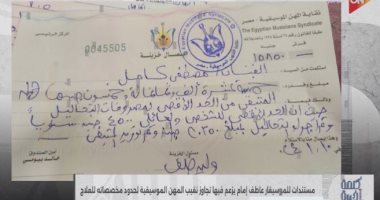 عاطف إمام لكلمة أخيرة: مستندات تثبت صحة حسابات نقابة المهن الموسيقية