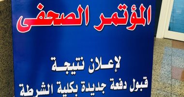 نتيجة كلية الشرطة 2026 كاملة لجميع التخصصات.. بالأرقام