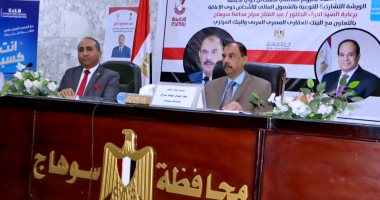 محافظ سوهاج يدشن انطلاق ندوة توعية الأشخاص ذوى الهمم بالشمول المالى
