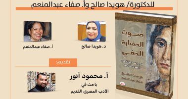 ندوة لمناقشة "صوت الحضارة الخفى" بمركز سيا.. الأربعاء