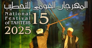 وزارة الثقافة تطلق المهرجان القومي للتحطيب في دورته 15 بالأقصر.. السبت المقبل