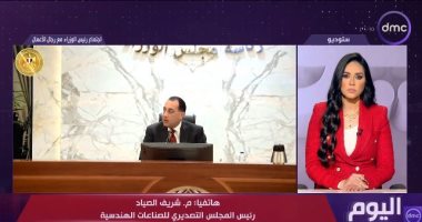 شريف الصياد لـ اليوم: التصدير أولوية وخطة حكومية لتعميق التصنيع المحلى