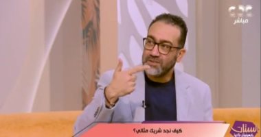 خبير علاقات أسرية يحدد مواصفات الزوجين المثاليين